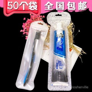臺灣出貨 牙膏牙刷包裝袋 試用裝 塑料袋 一次性用品分裝袋 禮品袋子 自封袋【69】