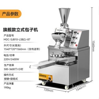 限時特惠-麥大廚全自動包子機商用飯店廚房小型仿手工包子饅頭多功能一體機訂金