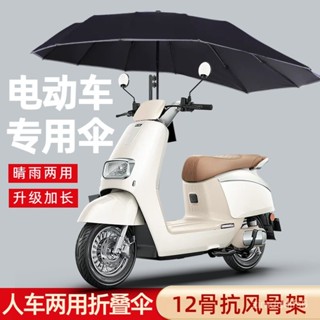 🔥 臺灣熱銷！【加長防曬】電動車結實防風折疊傘異形雨傘雙層加固抗風偏心傘嬰兒推車遮陽傘