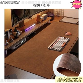 💕臺灣熱銷💕雙麵牛皮紋高階電腦辦公桌墊複古牛皮滑鼠墊免洗防水寫字臺桌布