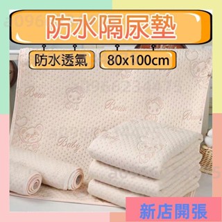 ✨新店開業✨★★ 防水隔尿墊 尿布墊 溢奶墊 防水墊 新生兒必備 隔尿墊 嬰兒 新生兒 嬰兒床墊 生理墊77