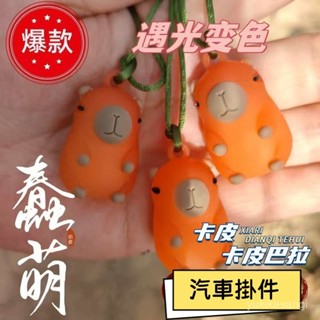 🌟臺灣出貨🌙24H出免運 可愛變色卡皮巴拉紫外綫鑰匙扣遇光卡通公仔玩具掛件網紅車載汽車 變色鴨 變色鴨吊飾 創意小物 6