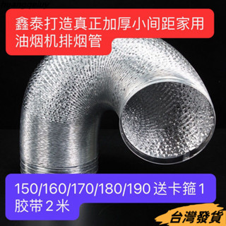 【桃園有貨❤】廚房家用鋁箔油煙管鋁箔排氣管排風管伸縮軟管配件排油煙機出風管抽油煙機排煙管 排煙管 油煙管 排氣管 通風管