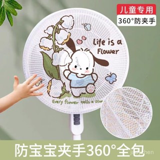 💥桃園出貨💥 電風扇風扇安全小孩防護網兒童夾手保護網罩落地全包通用型防塵罩