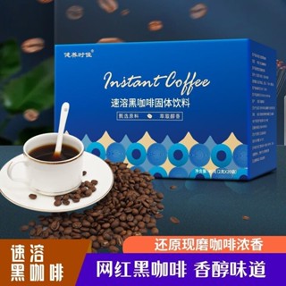 【臺灣出貨】抖音同款速溶美式黑咖啡小藍盒濃縮0蔗糖0脂肪提神健身防彈正品