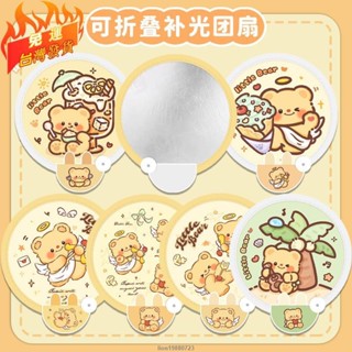 桃園發貨🔥免運🔥ღ迷你扇ღ [便攜補光扇]小熊夏天折疊扇子 反光闆補光扇 隨身攜帶兒童 學生小扇子 新款女