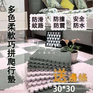 💥抖音同款💥下單送邊條EVA地板毛絨家用臥室地毯拼接地毯地墊少女房間耐髒加厚滿鋪泡沫地墊兒童大面積爬行墊寶寶爬爬墊子