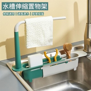 廠家直銷 廚房水槽瀝水架 可伸縮置物架 瀝水籃 濾水槽 洗碗抹布架 廚房抽拉收納掛鉤 廚房置物架 127