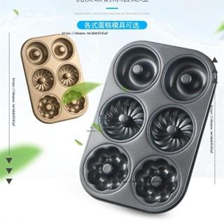 H創意工作室 ✨不粘6連甜甜圈模具 戚風小蛋糕模具 嬰兒輔食米糕模具烘焙模具