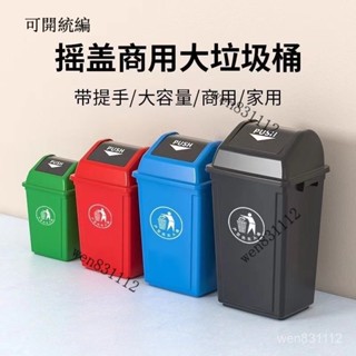 【免運熱銷 可開統編】翻蓋式塑膠垃圾桶戶外批髮商用大容量家用廚房臥室有蓋環衛分類