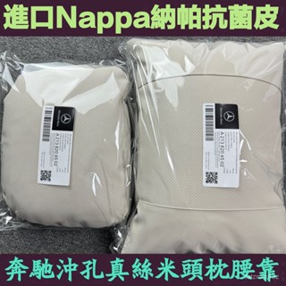 🔥銷量王🔥頭枕汽車頭枕賓利頭枕賓士抱枕Nappa賓士benz原廠靠枕腰靠護頸汽車頭枕E級GLCGLE特斯拉頭枕 QPWF