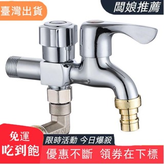 熱銷推薦[水管卡箍接頭配件] [限時大促]洗衣機水龍頭一分二家用一進二出多功能雙頭出水兩用三通專用水嘴