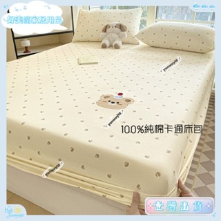 ⭐️臺灣熱賣⭐️Ins風格簡約卡通刺繡床包 柔軟100%新疆棉床罩 舒睡透氣純棉床包ｍｍｍ