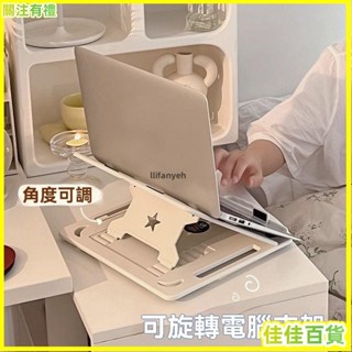 臺灣熱賣🌟桌面360°旋轉託物增高架 摺疊筆電架 電腦架 散熱架 電腦散熱器 折疊筆電架 摺疊升降便攜可調節散熱架