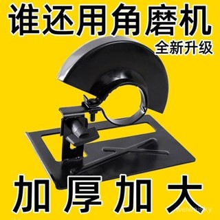 DIY工具 加厚角磨 機支架 變切割 機轉換底座 木材金屬瓷磚支架套裝