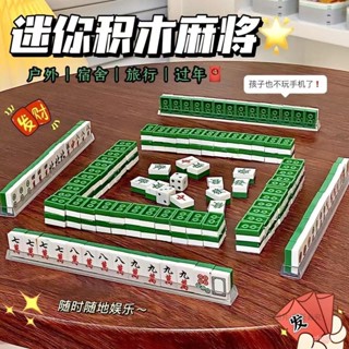 🌸限時特賣🌸 相容樂高中國麻將積木全套國潮微小顆粒成人學生兒童益智拚裝玩具