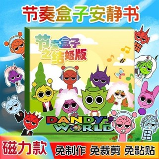 🎉米寶倉🎉 安靜書【免裁剪磁吸】新款節奏盒子磁吸磁力安靜玩具兒童裁剪換裝diy益智手工貼紙變裝遊戲換裝貼紙