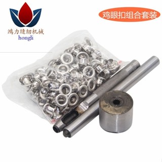【桃園出貨】🚛【迴頭客1458人】氣眼扣安裝工具一整套裝空心鷄眼扣皮帶孔吊牌篷布鞋鉚釘配套安裝