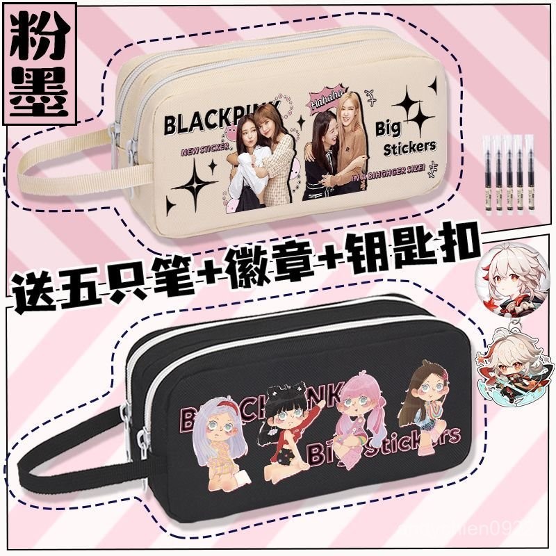 BLACKPINK粉墨週邊筆袋中小學生簡約大容量時尚文具盒高顔值筆盒
