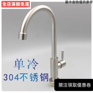 ❤桃園出貨❤304不銹鋼廚房萬嚮水槽水龍頭龍頭洗衣冷水旋轉單冷洗菜通用 9SCD