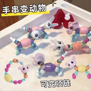 🎉米寶倉🎉兒童串珠 魔法兒童扭扭百變女孩手鏈益智扭扭變形手工動物項鏈DIY串珠玩具兒童手作兒童兒童項鏈