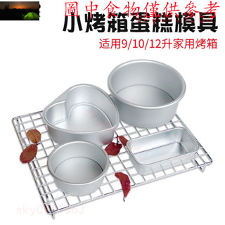 🍒店主推薦🍒 小烤箱迷你蛋糕模具不沾烘焙烤盤迷你蛋糕杯披薩盤吐司麵包模工具 烤盤 網架 蛋糕模具 通用烤盤 🍒墨者