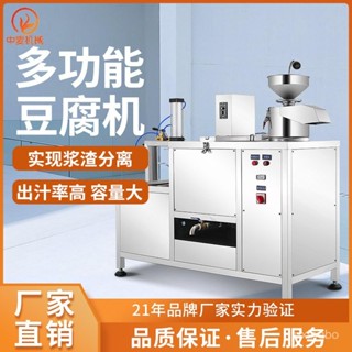限時特惠-旭眾全自動豆腐機多功能豆漿機石膏鹵水豆腐製作機作坊豆腐成型機訂金