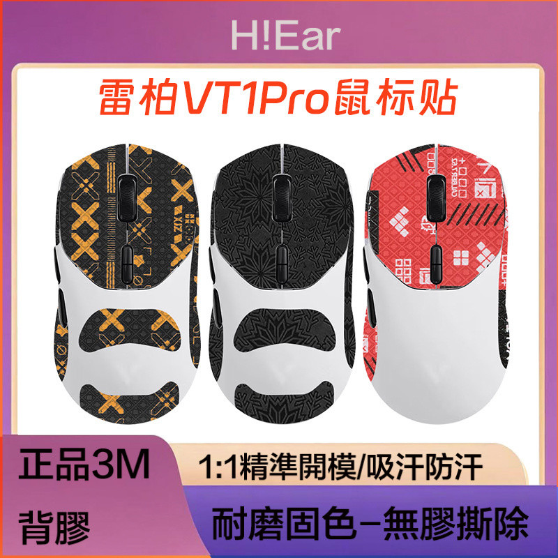 適用雷柏VT1PRO鼠標防滑貼PROMAX貼紙AIRMAX防汗吸汗貼vt1pro腳貼--