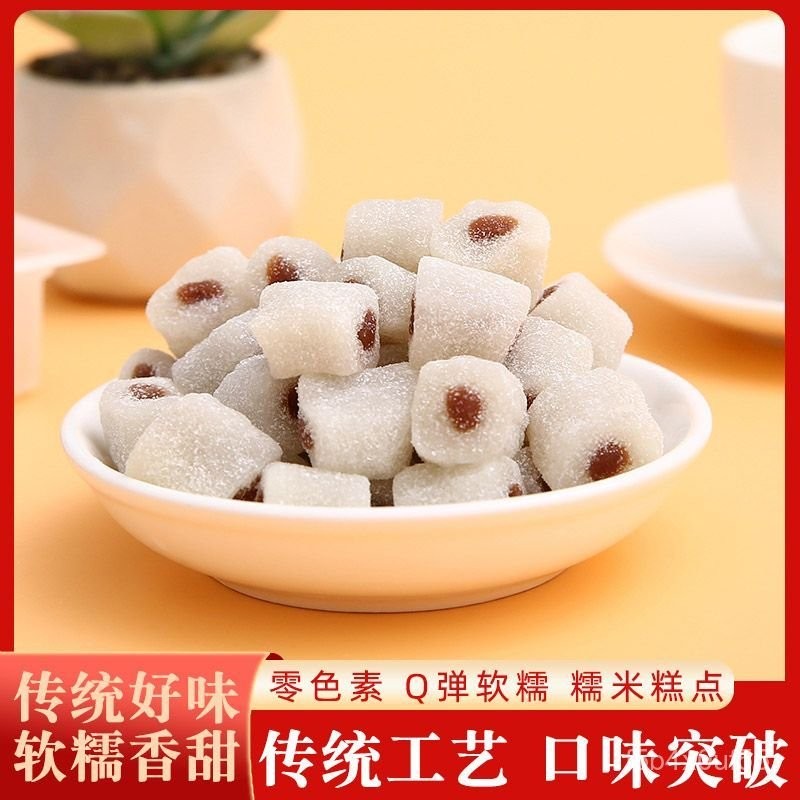 💞食光驛站💞代購桔白糕 卽食糯米紅豆沙夾心糕 傳統手工糕點心零食 麻薯糍粑 桔紅糕