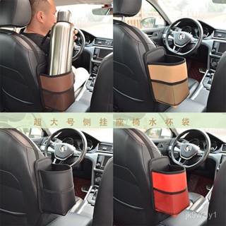 🔥臺灣爆火🔥超大號側掛座椅水杯袋 大容量 大尺寸 水杯置物袋 汽車座椅側邊收納袋 汽車置杯架 保溫杯收納袋 D7MP