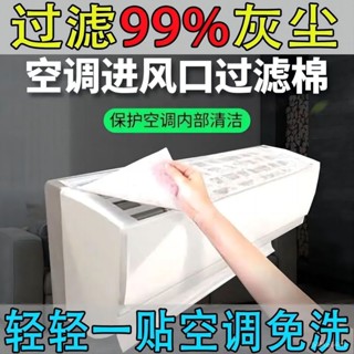 冷氣淨化過濾棉冷氣淨化棉冷氣濾網冷氣防塵網 空氣淨化過濾棉過濾網進氣口空調防塵棉進風口通用空調掛機家用
