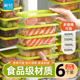 ❤盧竹出貨❤【1.95萬人評價品牌正品】茶花6個裝保鮮盒塑膠冰箱保鮮可冷凍廚房儲物盒冰箱收納盒桌上收納