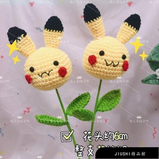 【精品館】針織皮卡丘毛線花束 模擬動物花束 兒童節禮物玩偶 生日禮物 交換禮物 插花配材 手工編織皮卡丘花束