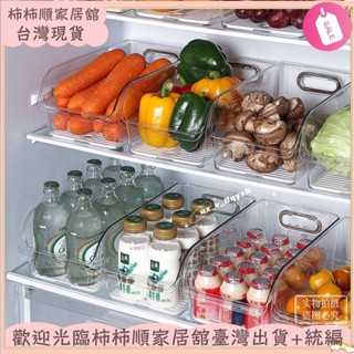 🌱臺灣暢銷+統編🌱日本冰箱收納盒 保鮮盒 食品級專用收納盒 廚房蔬菜雞蛋冷凍整理神器 空間透明整理架 收納盒XAY