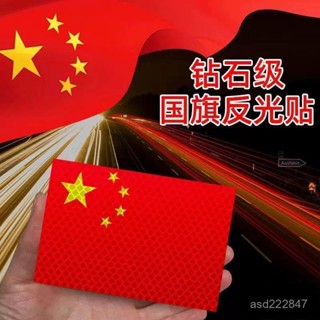 臺灣最低價 【店鋪熱銷】高檔防水中國國旂五星紅旂車貼摩託車電動車貼紙防曬立體汽車反光