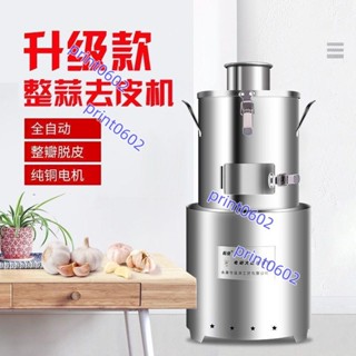 剝蒜器大蒜脫皮機電動去皮機全自動整蒜剝蒜機拔蒜皮神器小型商用（不含運費 ）