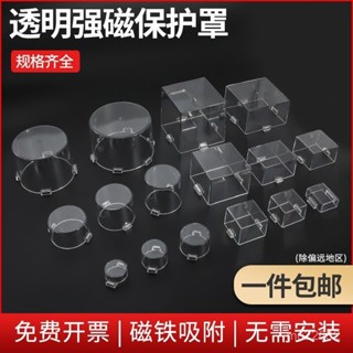 ⚡臺灣發貨⚡開關保護套 磁鐵性急停按鈕保護罩控製櫃配電箱開關方橢圓形防塵誤操作防貓狗 電源開關保護蓋 插座防水蓋防水蓋闆