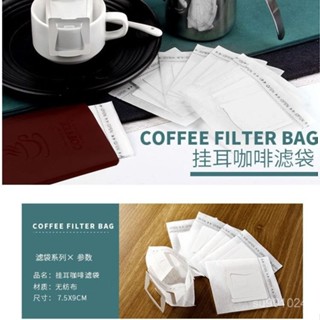 精品推薦🌸【5.12】無紡布一次性食品級掛耳咖啡袋萃取式便攜手衝現磨濾紙過濾袋自封 茶袋 過濾袋
