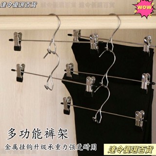 🛒臺灣熱賣🛒多層防滑空間褲架家用裙子夾子衣架神器收納多功能jk無痕褲子