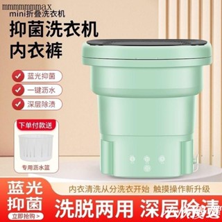 迷你小型便攜式折疊洗衣 機 內衣褲 襪子 洗脫一體 清洗神器 110V 大學生宿捨小欣優選
