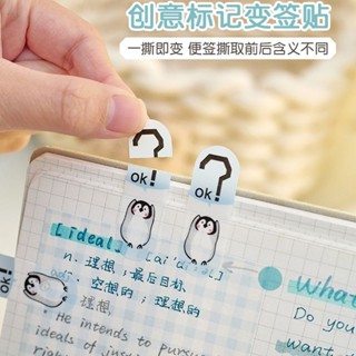 ✉寶島優選💌學習好物✉【1502人好評】撕變簽貼變變創意索引標記書簽便利清新防水便簽ins風貼紙高顏值