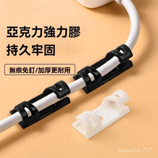 🍊桃園出貨-熱銷中🍊新款桌面理線器自粘免打孔電線收納固定器數據線夾卡扣排插固線器