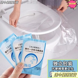 ❣桃園熱銷❣10片裝一次性馬桶墊便攜防水家用坐便套通用厠所馬桶套酒店旅行 馬桶坐墊 拋棄式坐墊 馬桶套 旅行