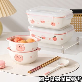 🍑限時下殺價🍑ت 可愛保鮮盒 ت 陶瓷分格 飯盒 微波爐加熱上班族帶蓋可愛豬豬學生 保鮮碗 圓形 便當盒ｑｑ