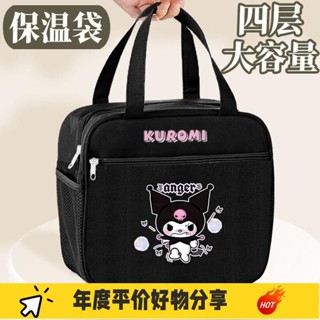 國際·保溫餐具 庫洛米保溫袋 便當盒 便當袋 保溫袋可愛三麗鷗ins少女日常保溫便當XXS