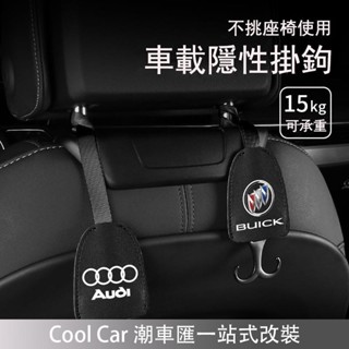 熱賣免運🔥隱藏式汽車椅背掛勾 賓士Toyota車用掛鉤 椅背隱藏掛鉤 BENZ BMW honda 真皮車用掛鉤 頭枕