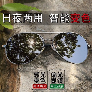 【臺灣出貨】開車專用太陽鏡男士日夜兩用變色眼鏡司機夜視偏光釣魚潮流墨鏡男