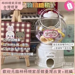 🌱臺灣暢銷+統編🌱扭糖機復古昭和可少女心糖果收納儲蓄盒桌面多功能存錢罐 TLULXAY