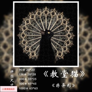 臺灣出貨 教堂貓拼圖 木質拼圖1000片 500片 300片 客製卡通拼圖 高顏值益智解壓玩具 禮物裝飾diy