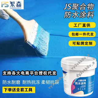 js防水塗料衛生間廚房陽臺屋頂防漏膠內墻厠所補漏漆堵漏材料 KMGR